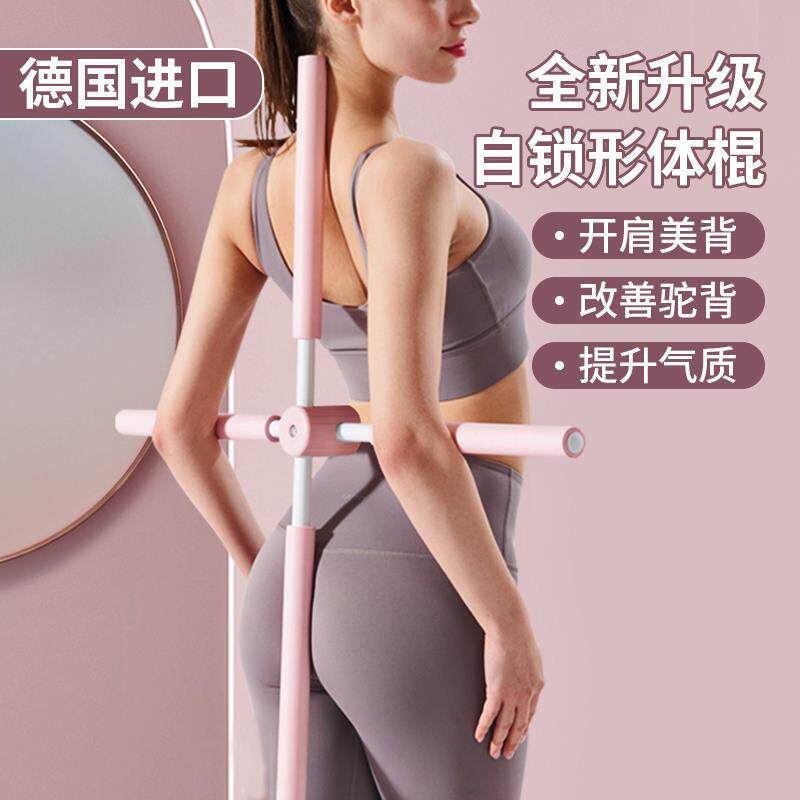 德国瑜伽形体棍开 肩美背十字架矫正驼背站姿美背体型训练器材