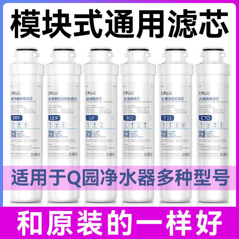 Q园净水器适配套装pp棉滤芯05a模块式r501净水碳棒滤芯配件