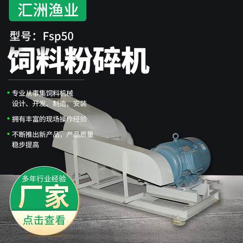 Fsp50型饲料粉碎机自吸式玉米饲料粉碎机畜牧养殖业机械