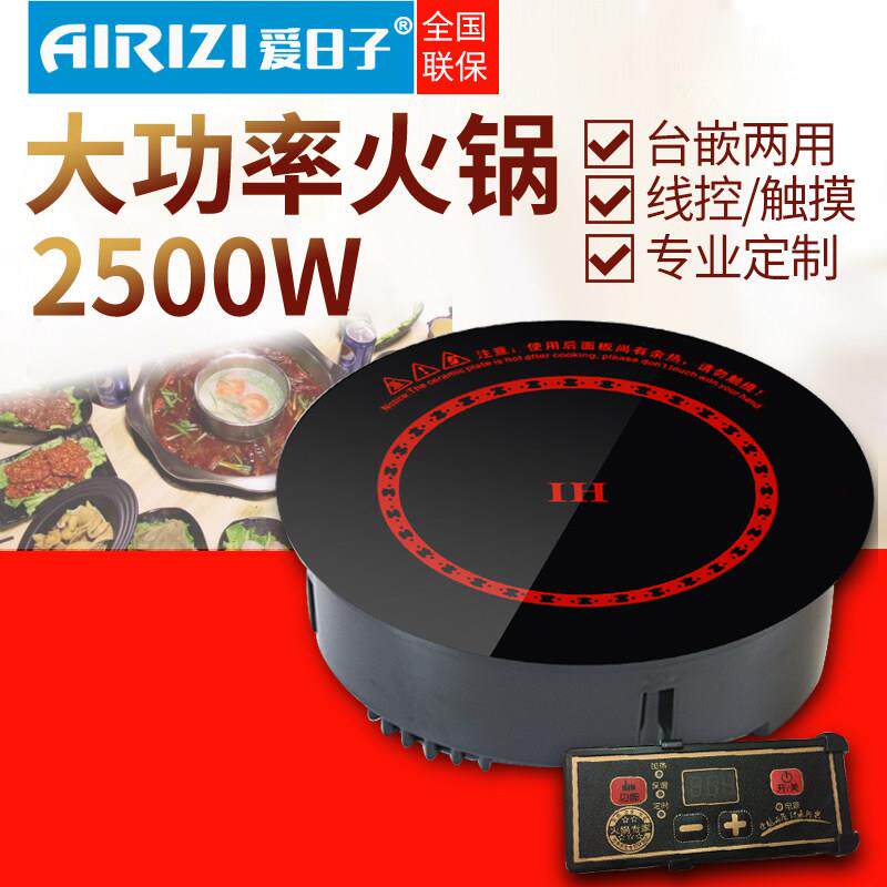 商用火锅电磁炉圆形专业火锅店线控电磁灶2500W 288MM