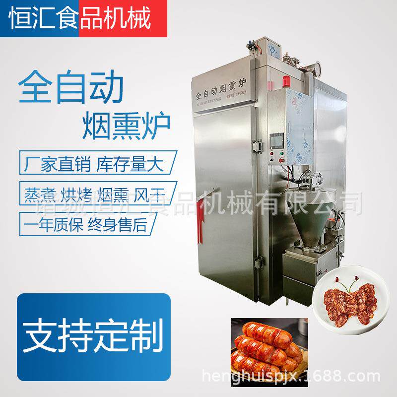 厂家销售豆干熏烤炉全自动不锈钢商用多功能熏豆腐上色设备品质款