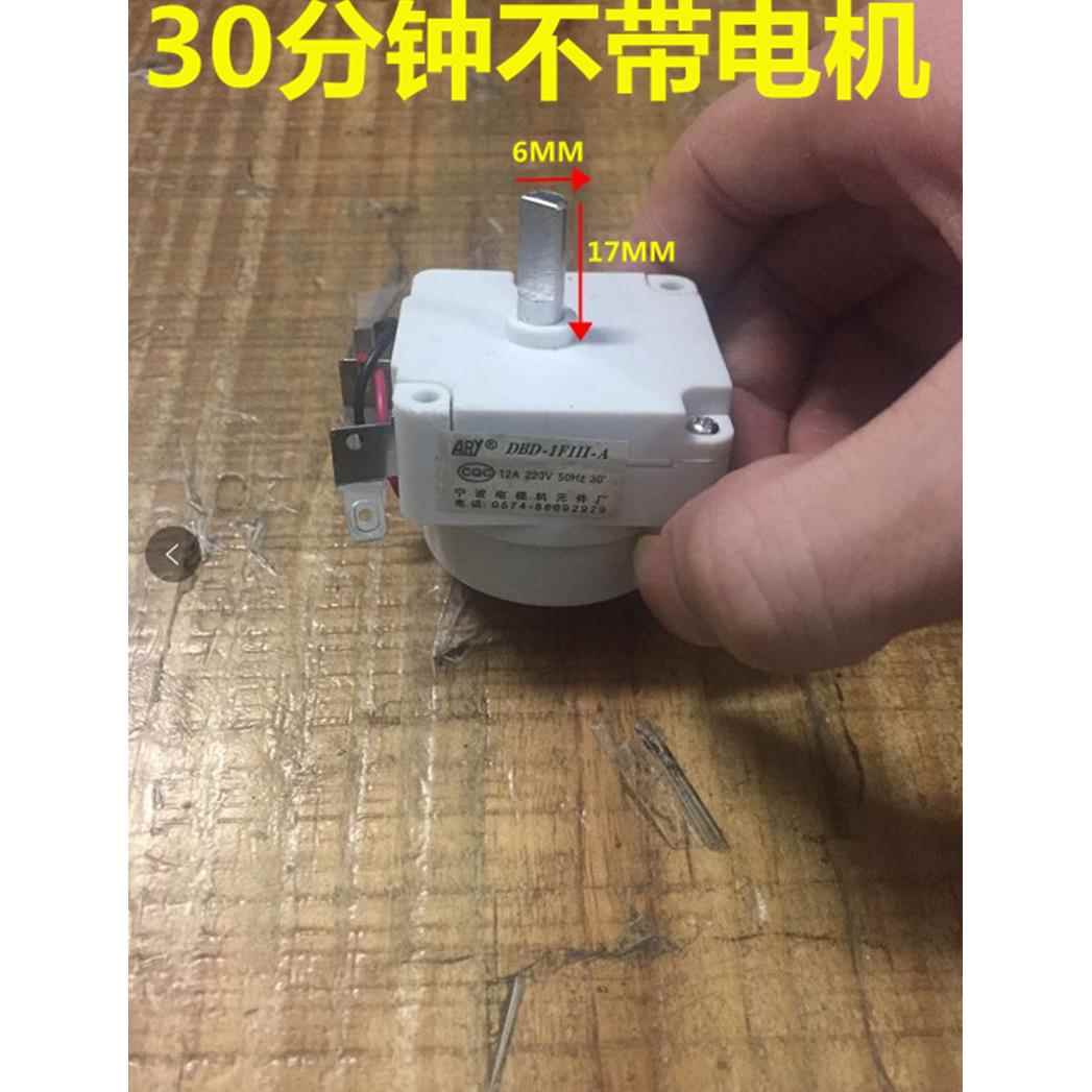 通用电压力锅定时器/电压力锅罩极式电机定时器DDFB-30/30分钟