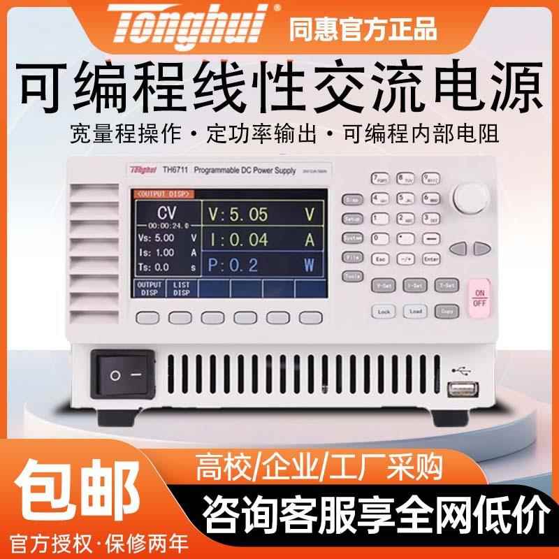 TH6711可编程开关直流电源大功率稳压电源恒压恒流可调功率