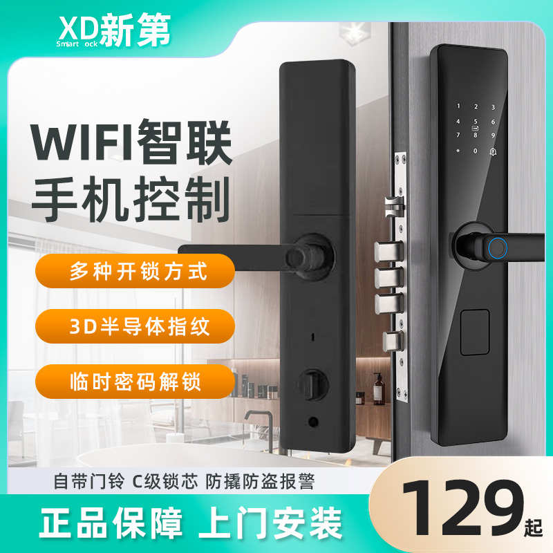 XD新第指纹锁智能锁可视家用防盗门密码锁电子全自动解锁入户门锁