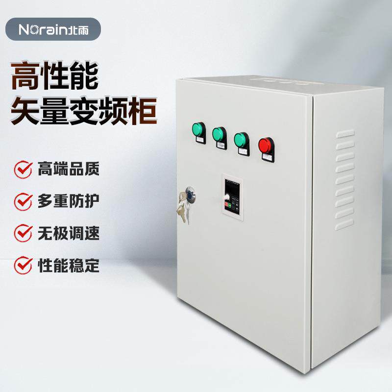 变频柜 矢量变频控制柜 无极调速控制箱 变频器调速风机柜