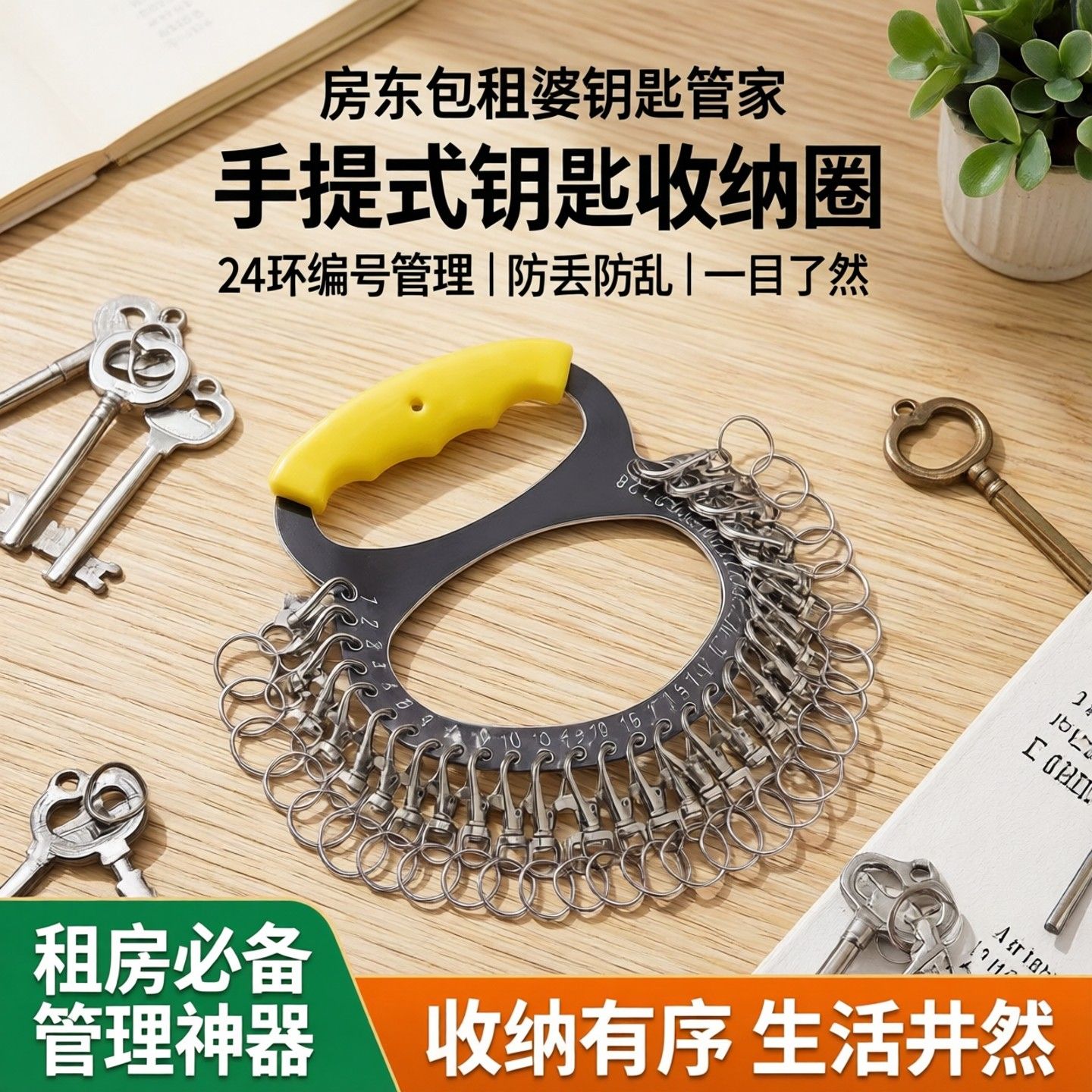 手提钥匙圆盘收纳圈扣环 出租房管理钥匙串房东包租婆钥匙圈编号
