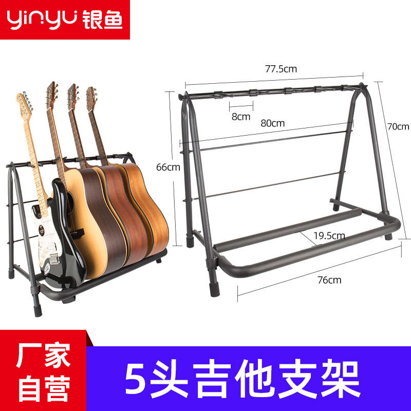 银鱼吉他架子立式支架三/五把民谣吉他电贝斯多头琴排架落地放置