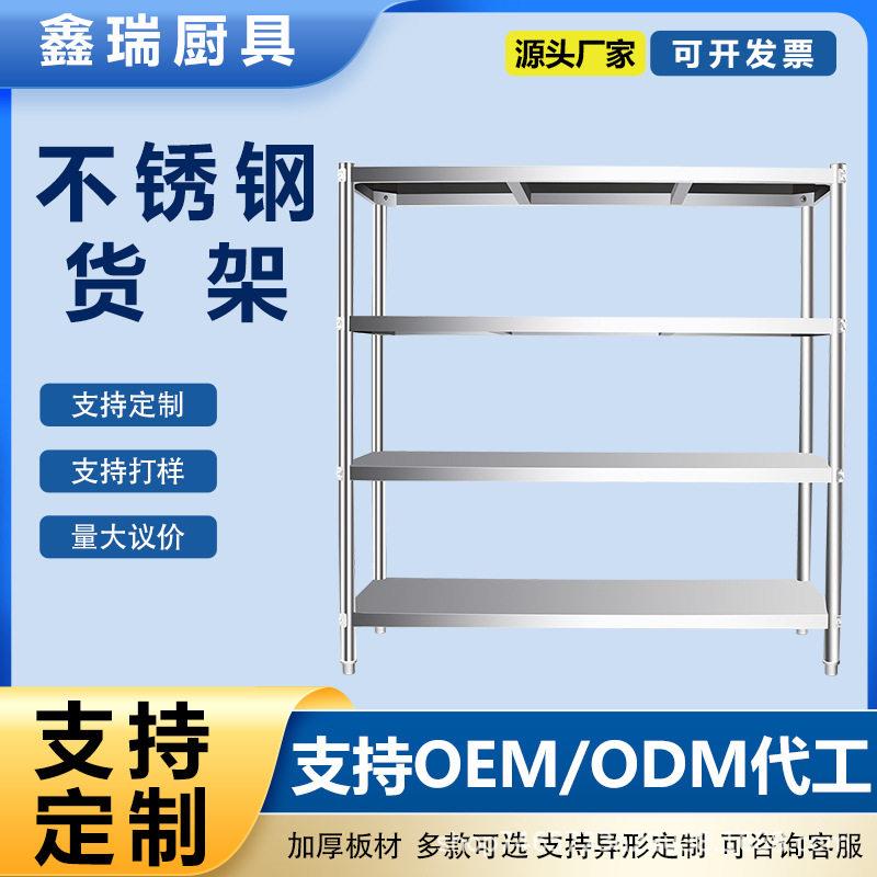 定制展示架不锈钢货架超市厨房多层仓库置物架储物收纳隔层
