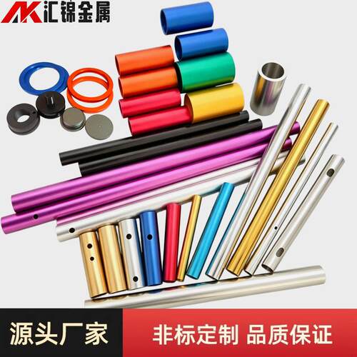 6061/6063彩色铝管个性阳极氧化圆管激光切割攻牙CNC车铣复合加工