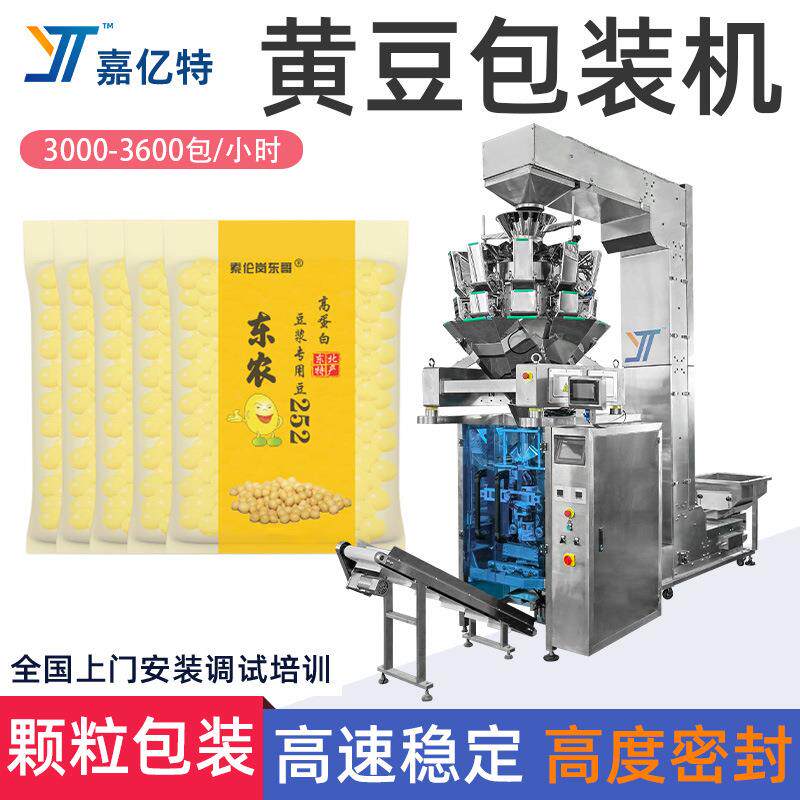 高速黄豆玉米渣灌装机背封袋绿豆花生分装机自动计量颗粒包装机