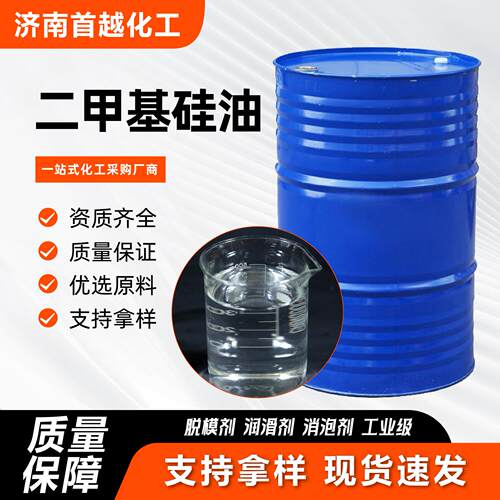 现货硅油各种粘度高纯度水溶性乳液脱模油皮革光亮剂二甲基硅油
