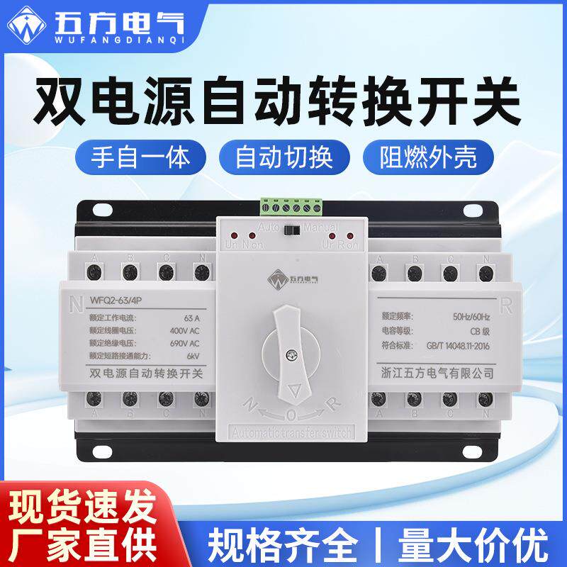 智能双电源自动转换开关CB级家用220V单相三相ATS毫秒级切换开关
