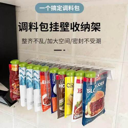 调料包调味料收纳厨房清洁收纳架