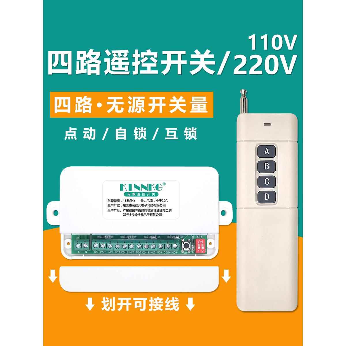 Ac220V四路无线遥控开关110V交流电机灯电动推杆门点动遥控
