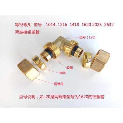 佛山日丰铝塑管等径铜弯头铜配件 1418/1216/1620/2025/2632/1014