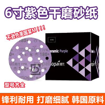 6寸17孔陶瓷紫砂干磨砂纸汽车打磨抛光聚脂薄膜自粘植绒片进口砂