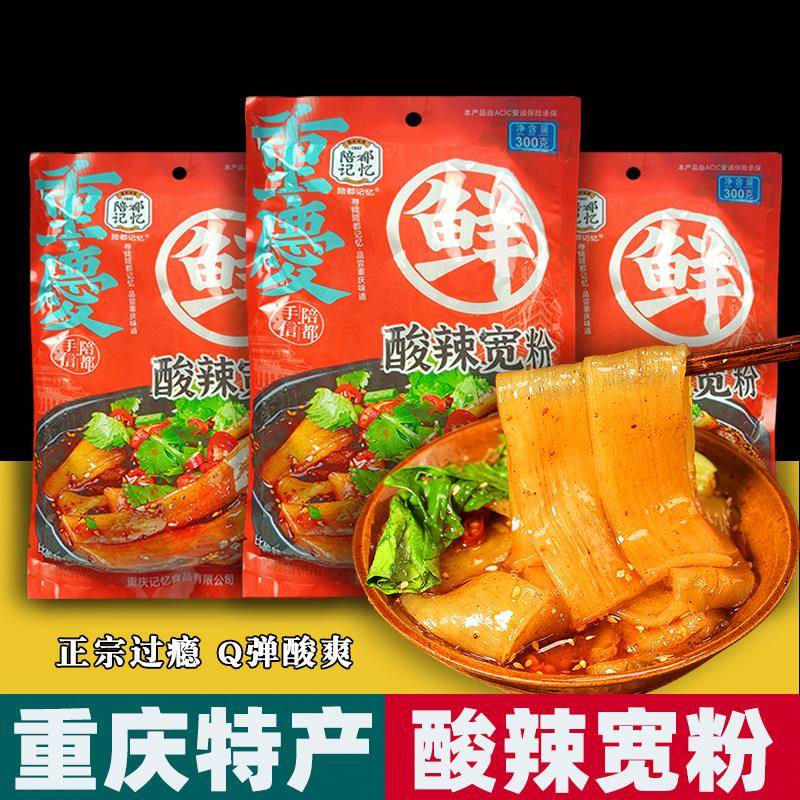 重庆特产 陪都记忆 酸辣宽粉 300g袋装 红薯粉条火锅宽粉地方小吃
