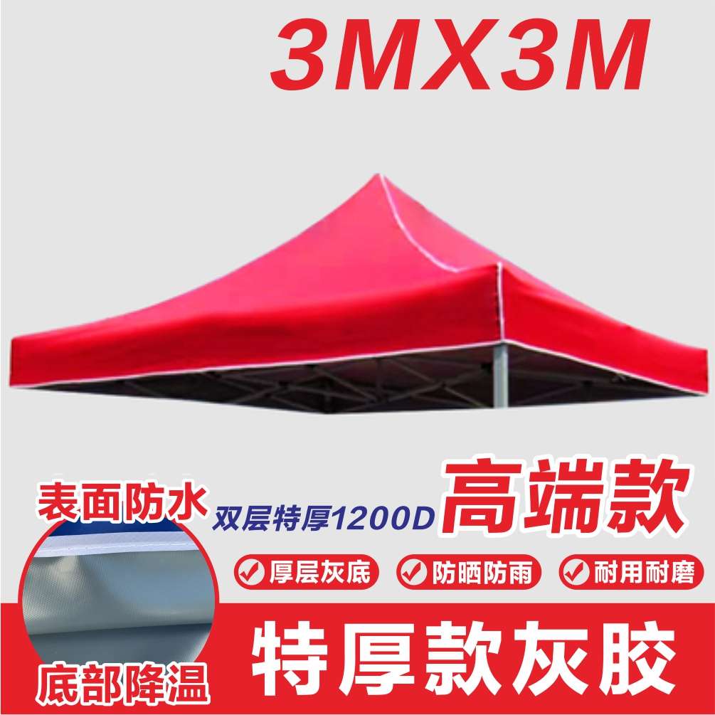 户外四脚伞帐篷顶布加厚防雨大伞布3X3广告伞布面遮阳摆摊雨棚布