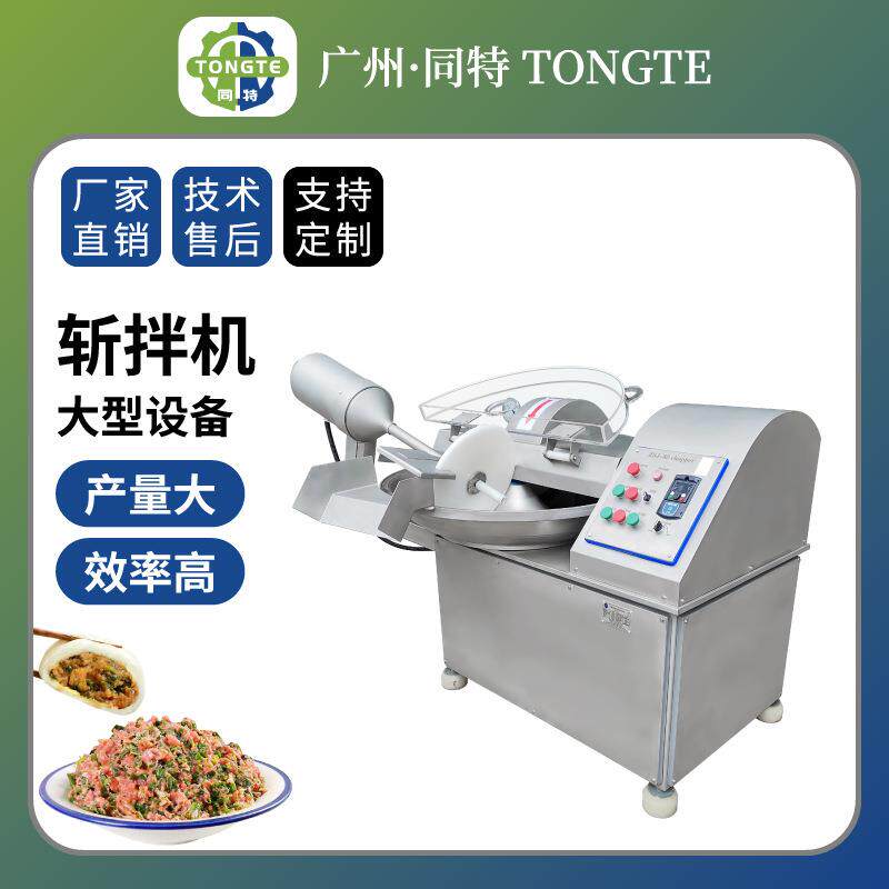 不锈钢大型斩拌机肉馅加工鱼豆腐斩拌机肠类斩拌机商用斩拌机