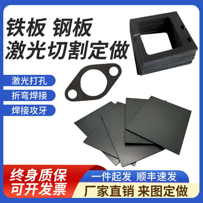 铁板钢板激光切割加工q235b镀锌板a3冷热轧板定做可折弯焊接烤漆