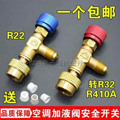 空调加氟液管安全阀开关英制R22转R32 R410A变频接头加雪种液阀门