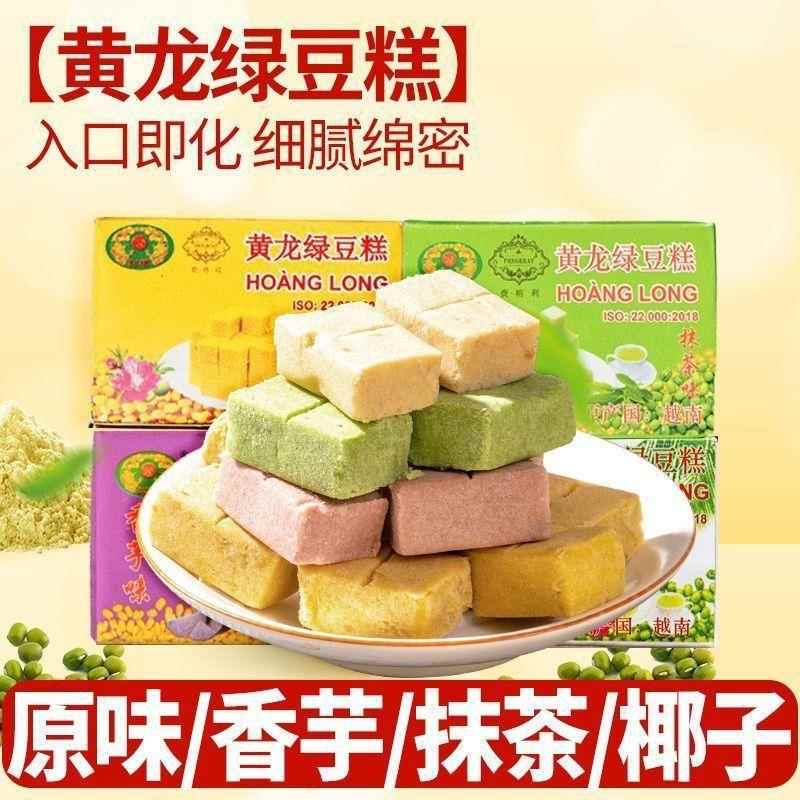 越南绿豆糕老式正宗金龙故乡绿豆饼独立传统糕点特产大零食小休闲