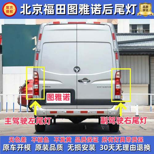 适用福田图雅诺ES后尾灯总成左右后刹车倒车灯后大灯转向灯罩壳