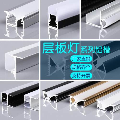 层板线型灯隔板酒柜灯P型橱柜灯衣柜线槽灯上下发光卡玻璃铝槽LED