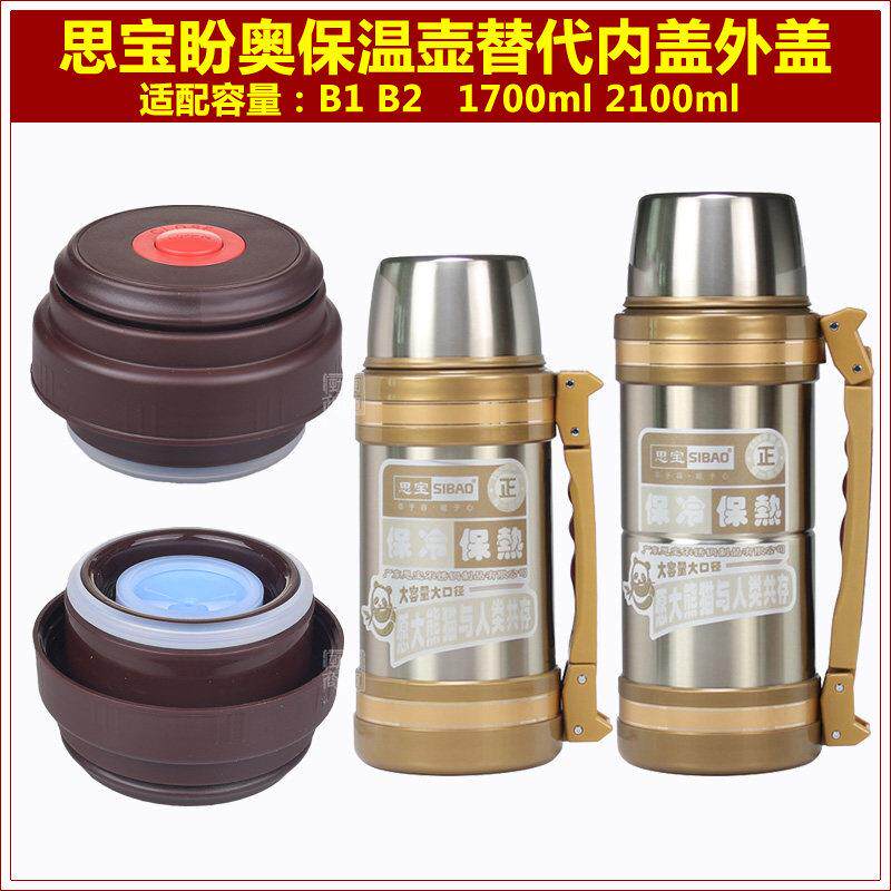 B1B2盼奥旅行壶壶盖C1C2热水瓶内塞子保温壶盖子内盖通用杯盖配件
