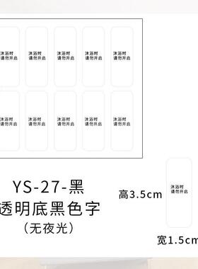 浴室浴霸开关按钮标签贴照明沐浴时请勿开启开关标识贴纸防水自粘