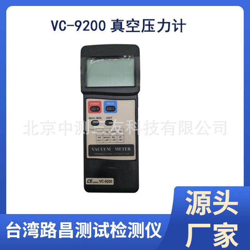 数字真空表VC-9200精度真空压力表数字真空压力计压力表