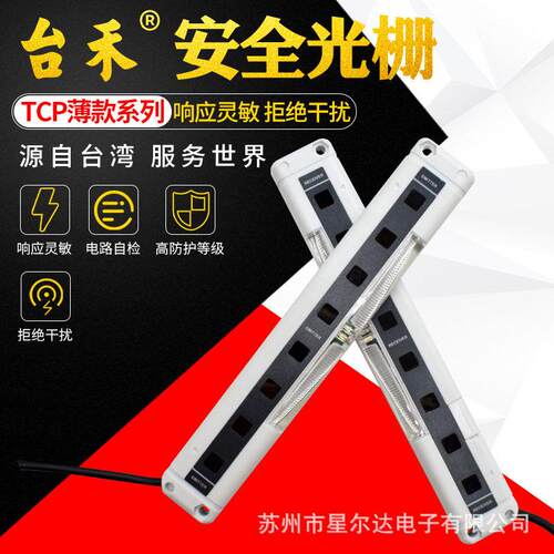 681216个点台禾TCP安全光幕光栅红外对射开关传感器小型扁平薄型