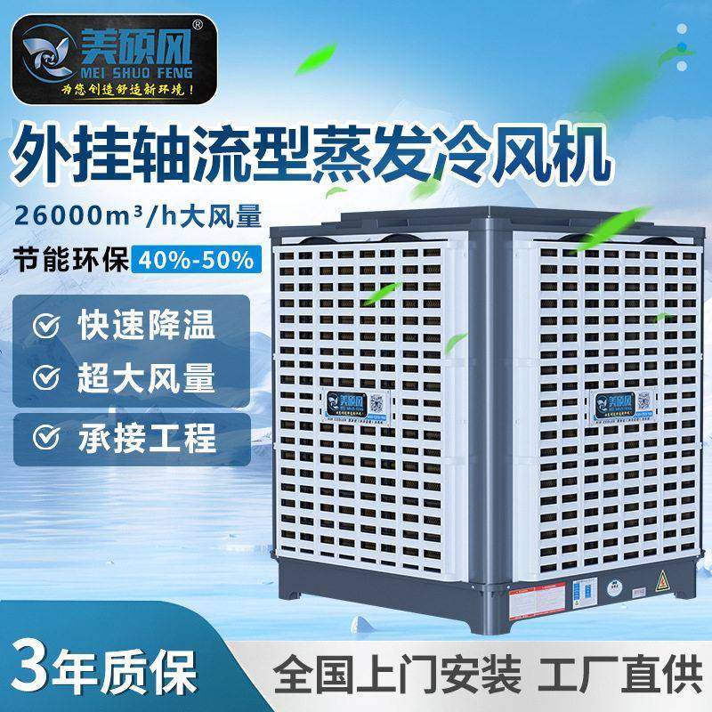 厂房降温车间岗位管道风管水帘蒸发式工业冷风机车间通风设备厂家