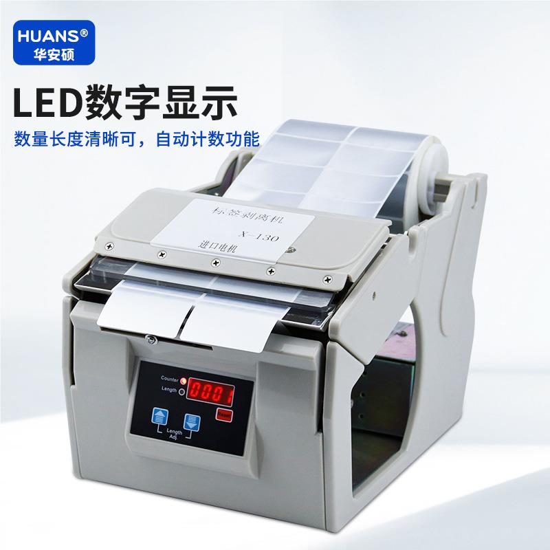 X-00全不自动条标签纸剥离机 智能11150XJGD干胶分离器 剥标撕码