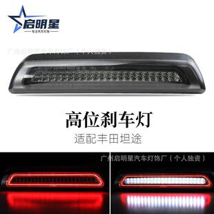 适用丰田坦途高位刹车灯Tundra皮卡车LED后尾灯车灯