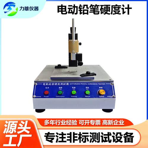 电动铅笔硬度计涂镀层台式外壳喷涂油漆涂层涂膜层表面划痕测试仪