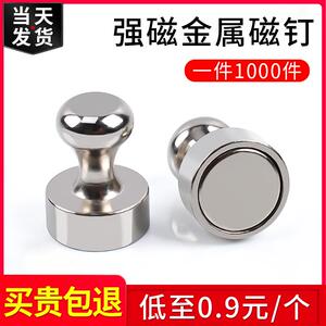 强力磁铁金属磁扣冰箱磁钉图钉圆形强磁力磁吸教具白板磁性磁铁