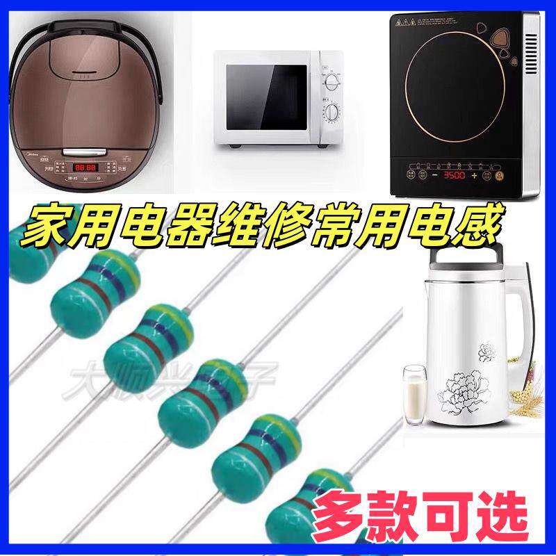 家用电器专用1W色环电感电饭锅电磁炉微波炉电烤箱豆浆机家电维修