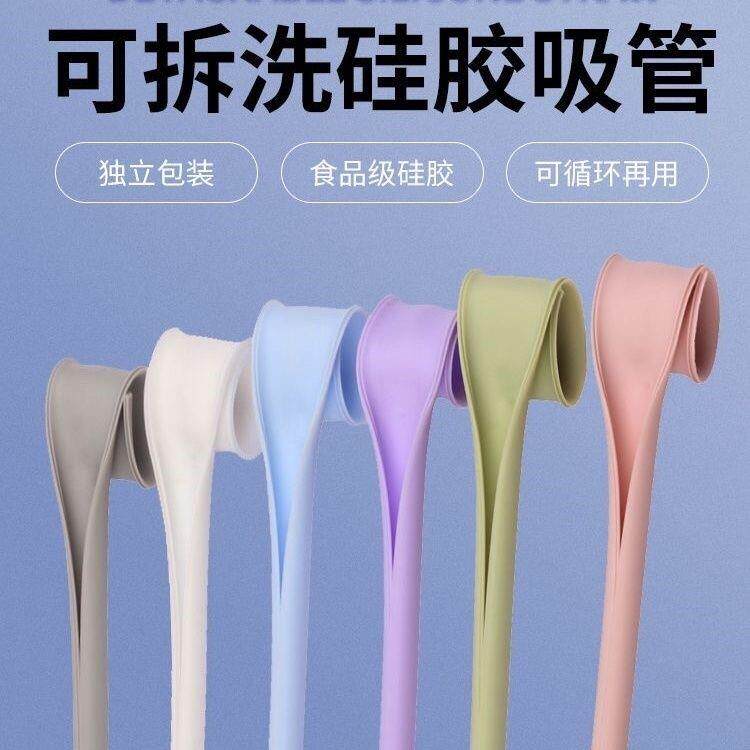 吸管非一次性可重复环保可拆开清洗食品级软矽硅胶宝宝婴儿童喝水