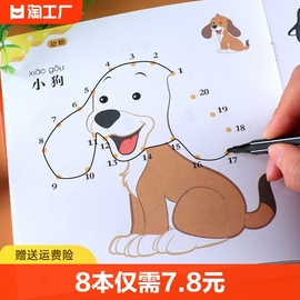 儿童数字连线画幼儿园涂色绘本宝宝简笔画描画填色绘画册画画趣味