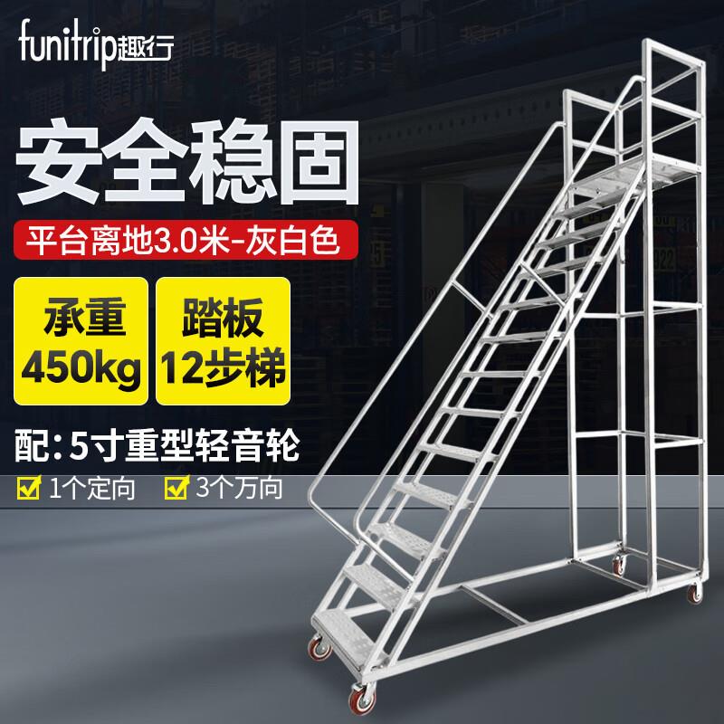 登高梯 仓库房移动平台 可拆装配刹车 3万向轮+1定向轮 高3米