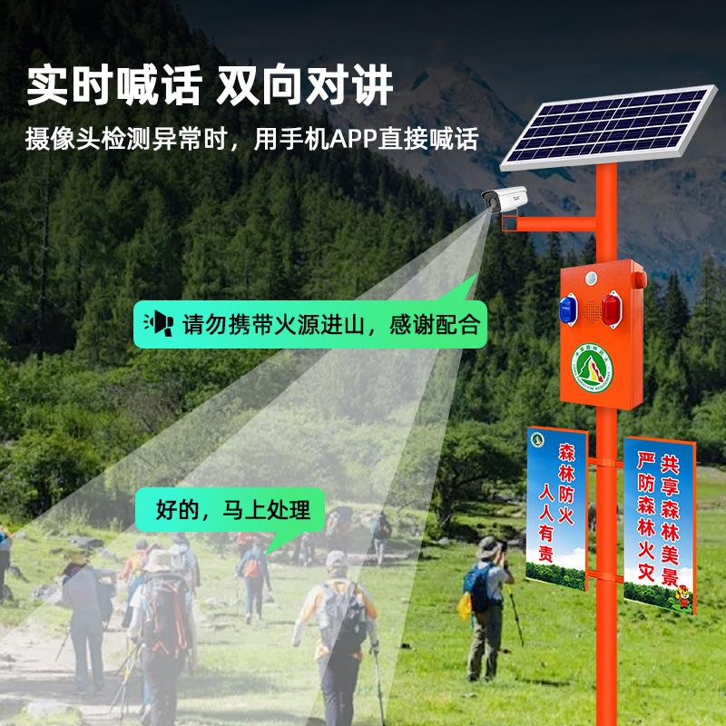 5森林防火线视频监控杆红外应语音提感示器安全播报智能语音杆声