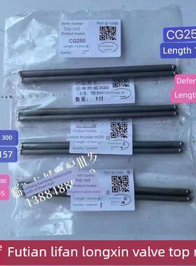 摩托车三轮车气门顶杆Cg125 150 175 196 250 300 350发动机筷子