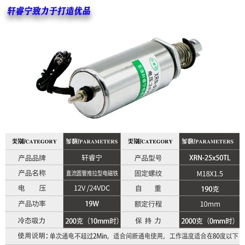 定制款XRN-25x50TL 直流圆管式电磁铁可撞击和推拉开关使用易连接