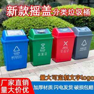 分类垃圾桶四色翻盖方形40L60L家用学校大号带盖摇盖塑料垃圾箱
