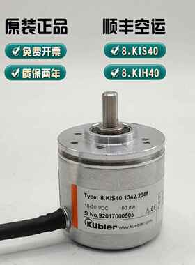 库伯勒8.KIS40.1342.1024增量式编码器光电40外径Kubler
