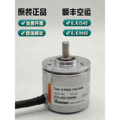 库伯勒8.KIS40.1342.1024增量式编码器光电40外径Kubler