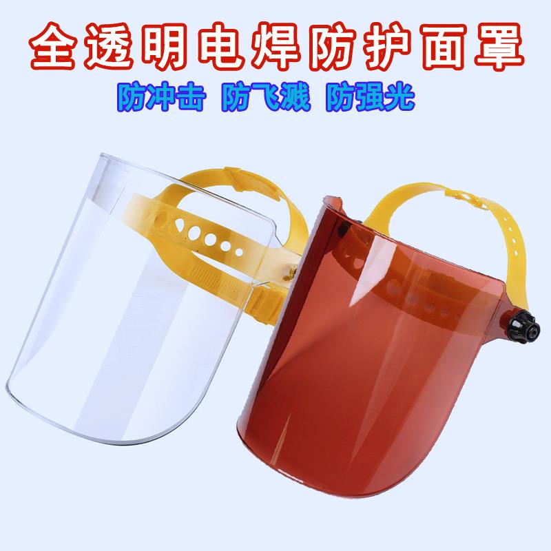 新型防护面罩全脸护脸防尘防飞溅透明面罩电焊专用电焊防烤脸面罩