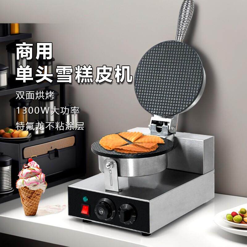 蛋卷机商用电热小型鸡蛋卷机器雪糕皮甜筒机虾片果蔬片机