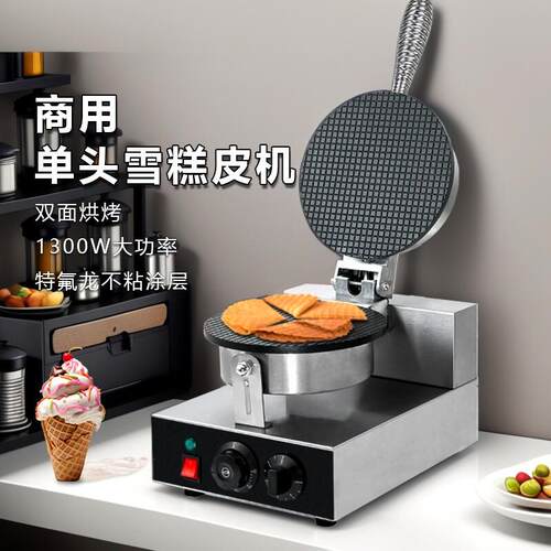 蛋卷机商用电热小型鸡蛋卷机器雪糕皮甜筒机虾片果蔬片机